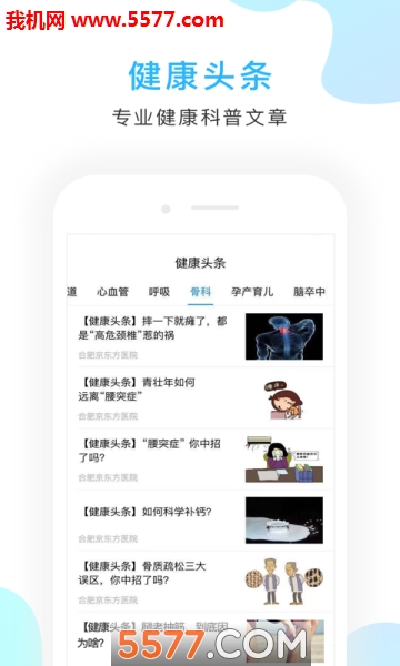 京东方医院安卓直装版图1