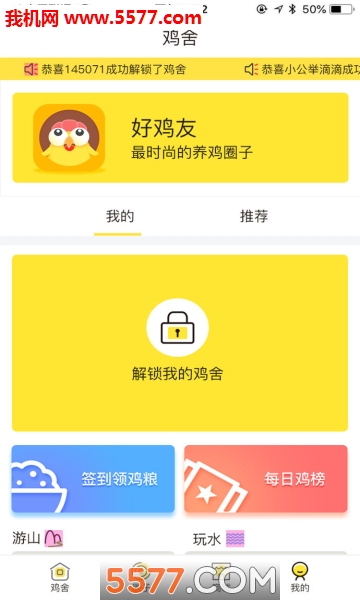 好鸡友软件图1