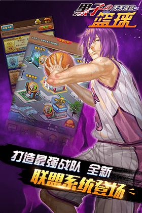 黑子的篮球手游无广告版图3
