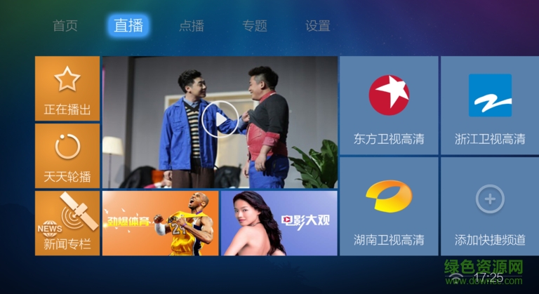 bestv蜜蜂视频播放器(电视直播)官方正版图3