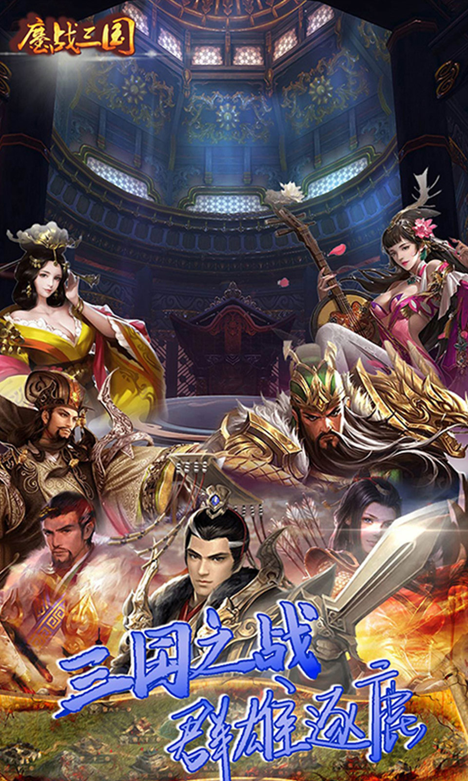 鏖战三国手游版图1