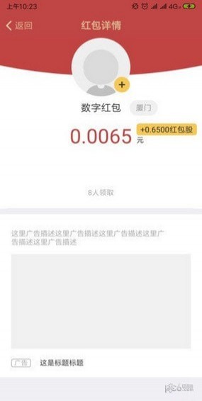 数字红包