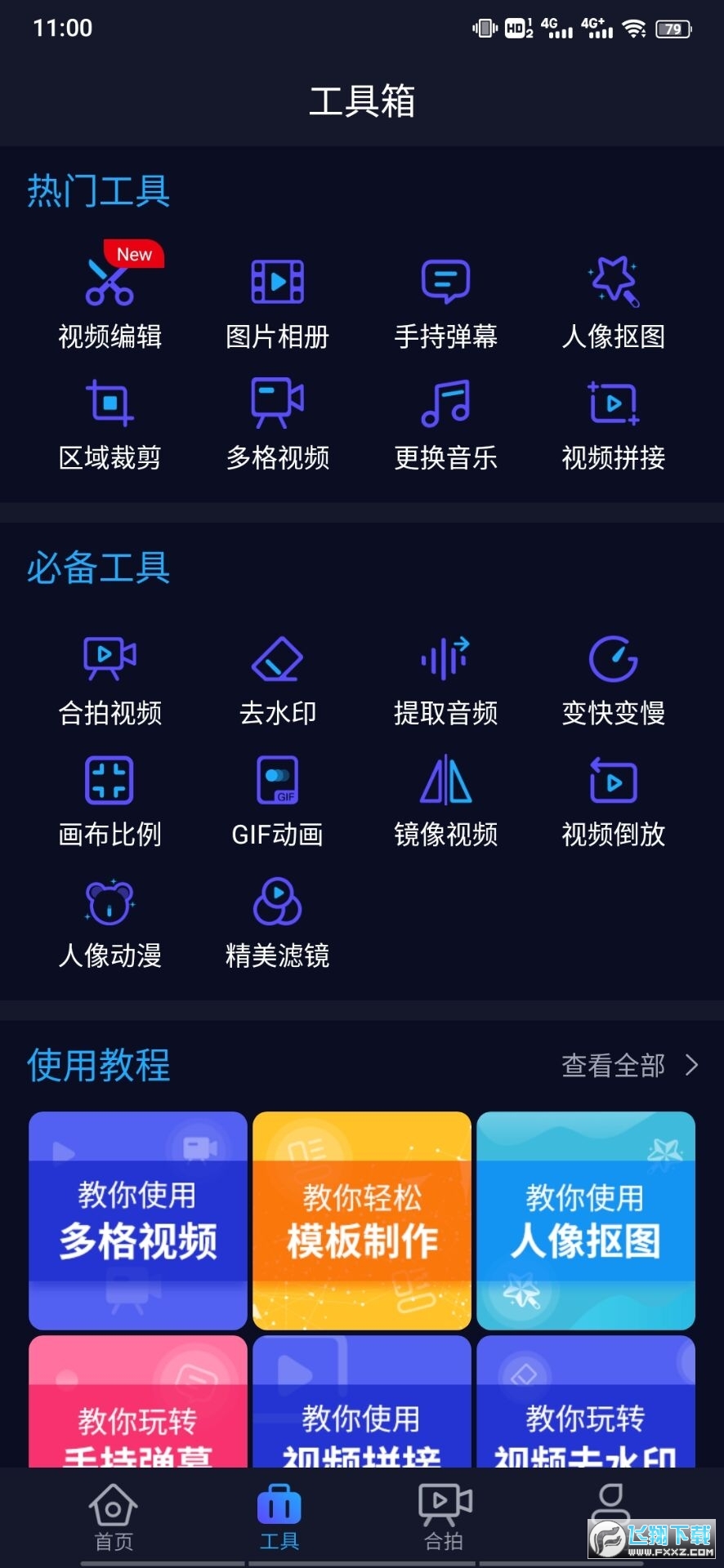 懒人视频制作内购版图1