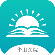 华山医学教育原版