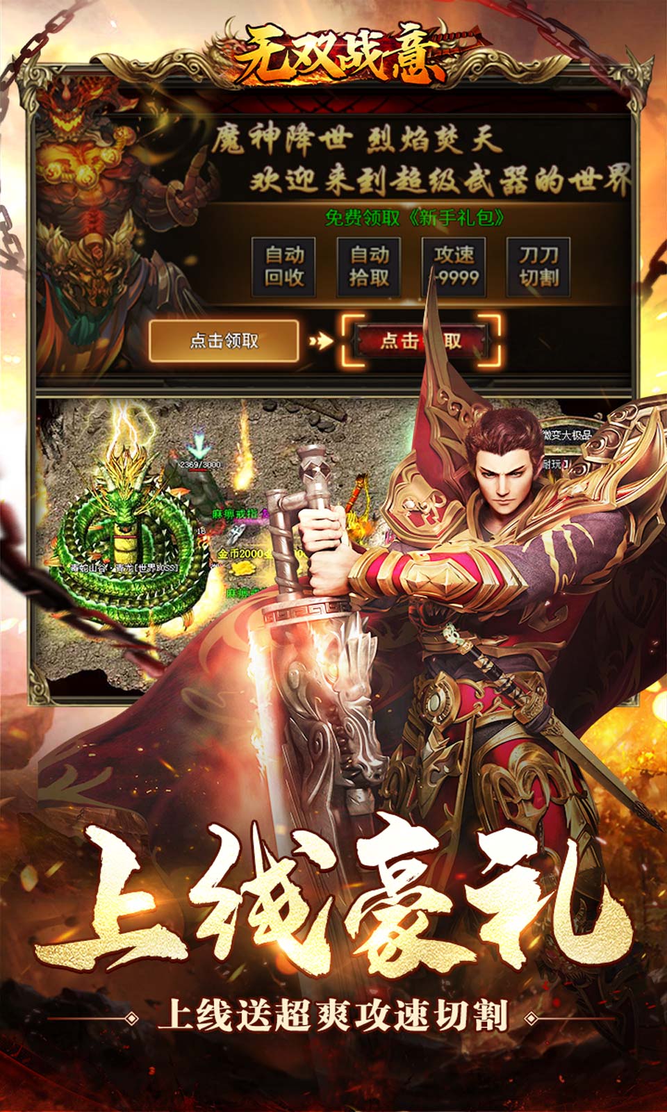 无双战意传奇截图3