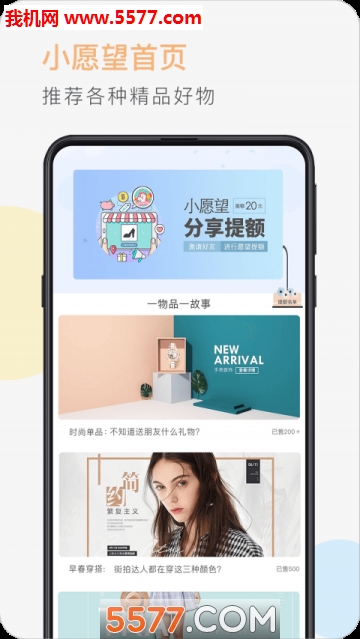 小愿望安卓版图3