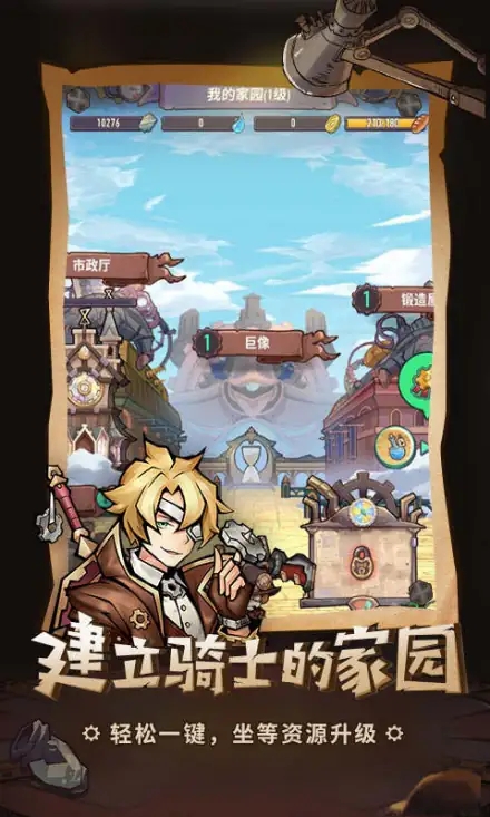 巨像骑士团手游图3