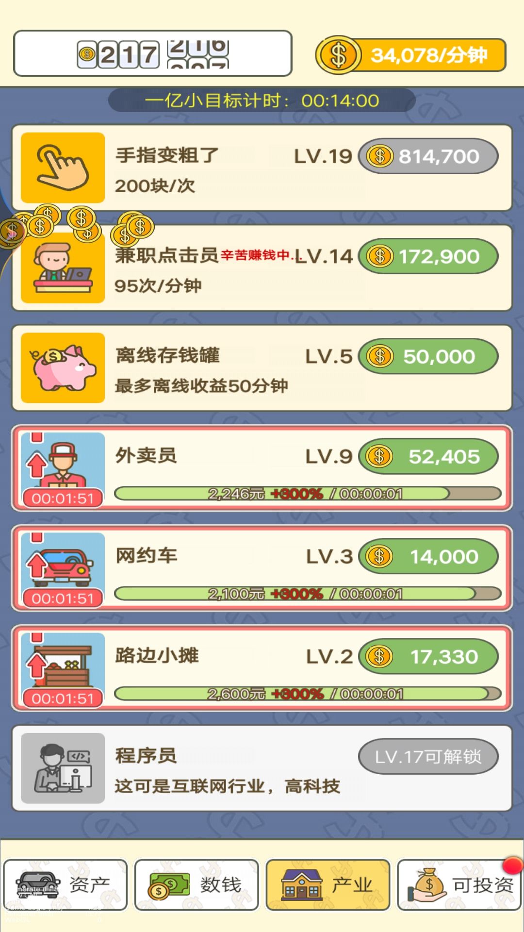 数钱上瘾手游无广告版图3