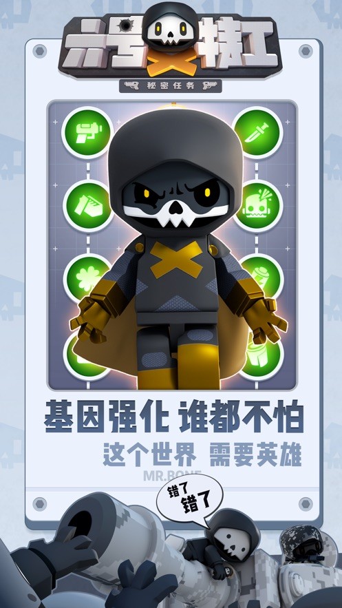 六号特工手游图3