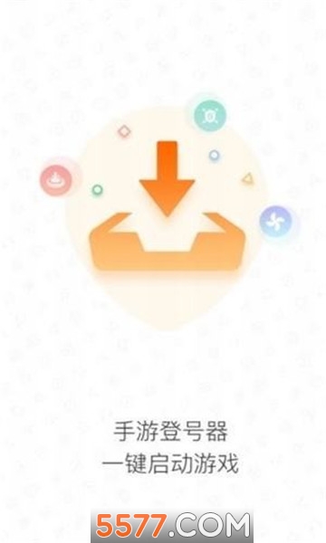 登号器安卓版图3