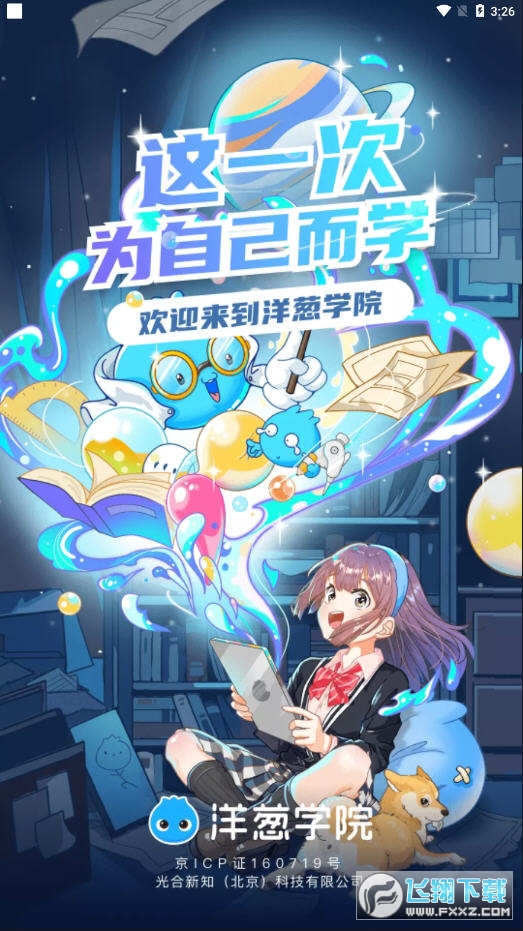 洋葱学园（原洋葱数学）院vip手机最新版图2