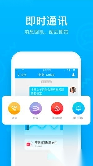 好信会议安卓版