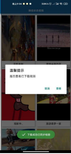 微信状态视频状态生成工具无广告版图3