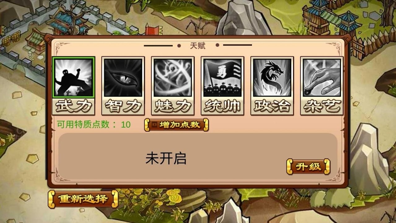 全战三国游戏纯净版图2
