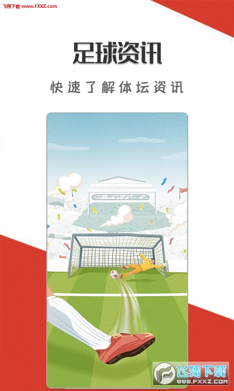 足球圈2026直装版图3