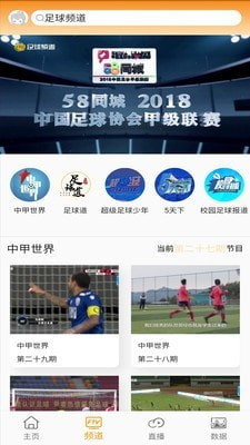 足球频道图2