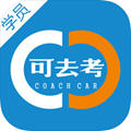 可去考学车