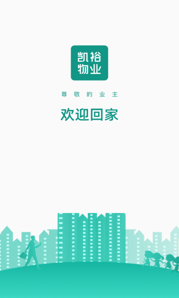 凯裕物业无广告版(3)
