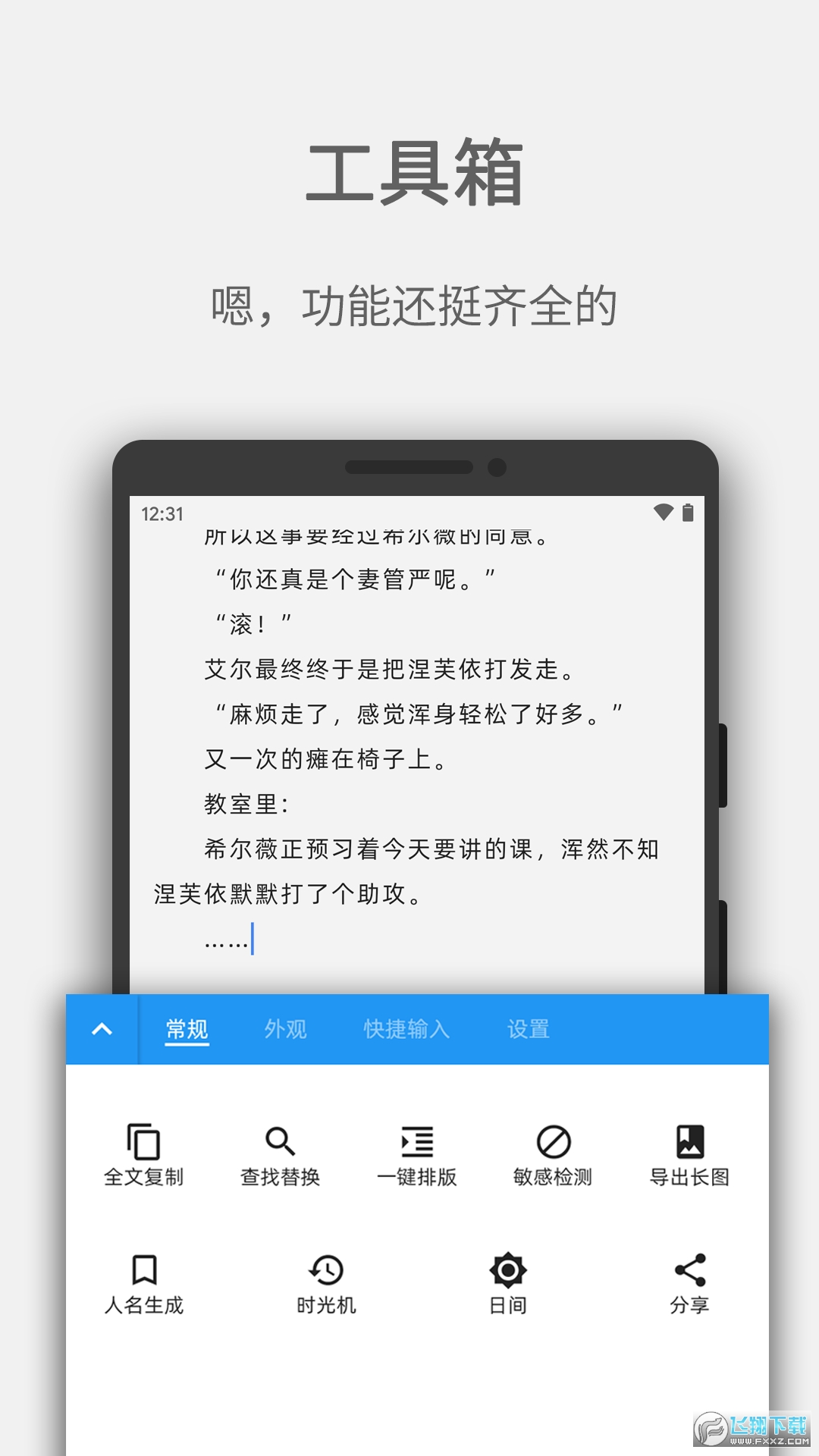 Easy写作手机版