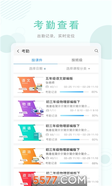 空中授课安卓免费版图2