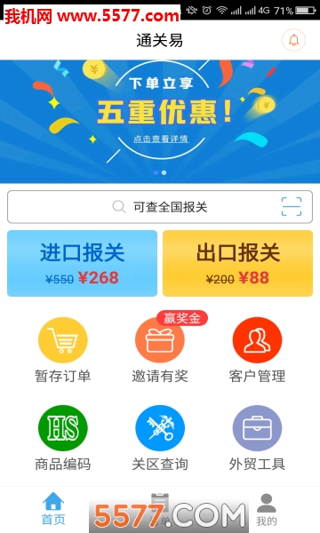通关翼软件图1