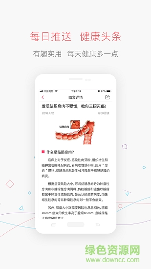 掌上体检