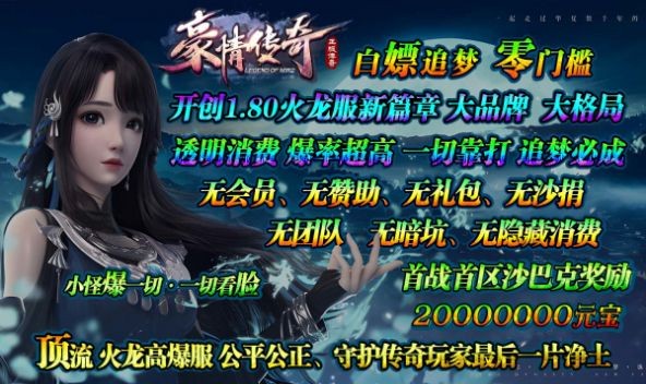 豪情传奇游戏官方最新版