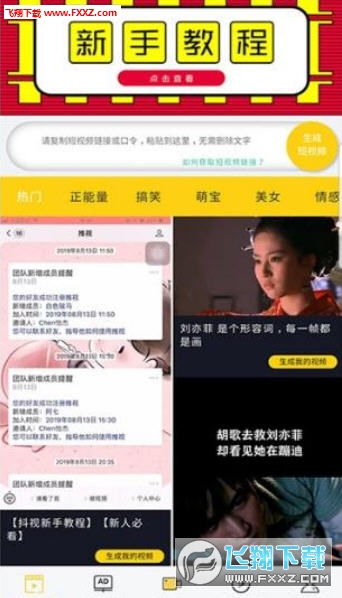 抖视频最新版