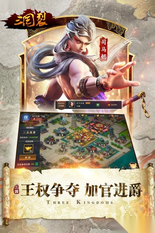三国裂图3