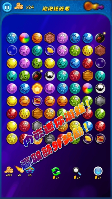 泡泡龙3手游无广告版图2