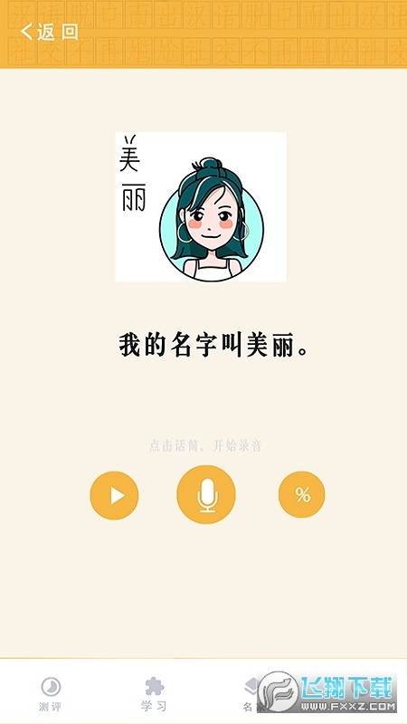 教你学国家通用语言图3