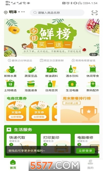 有榜生活手机版图3
