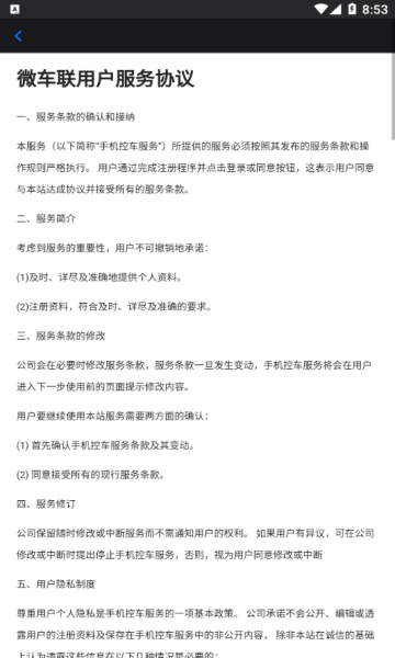 微车联安卓直装版图3