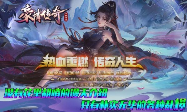豪情传奇游戏官方最新版