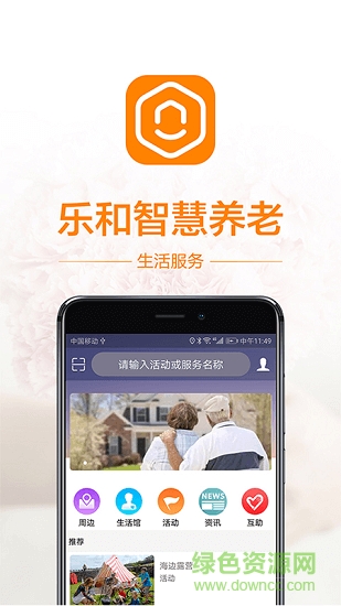 乐和长者