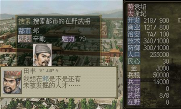 三国志7手机版(2)