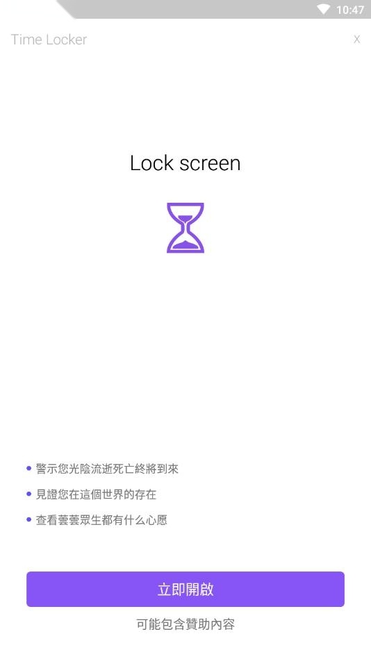 TimeLocker(死亡计算器软件)正版图3