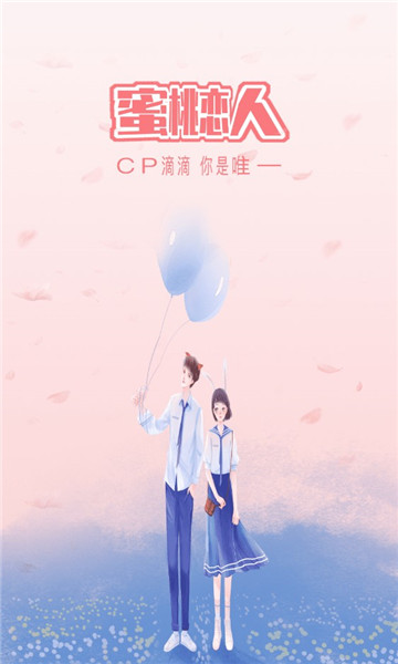 蜜桃恋人安卓版(3)
