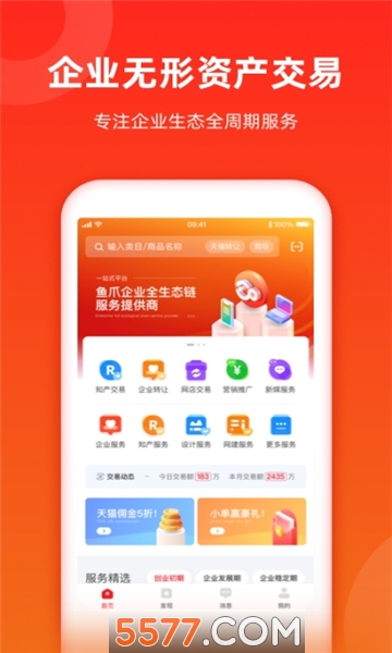 鱼爪网商标转让安卓官方版图2