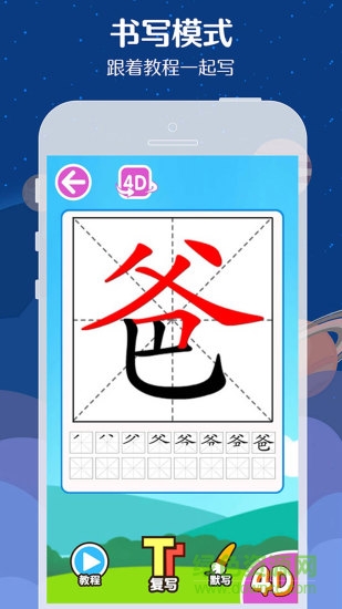 魔法识字卡手机版