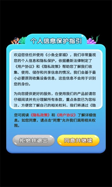 小鱼全家福官方版图1