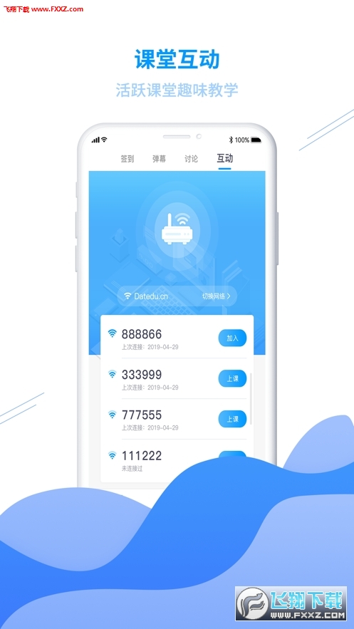 C30学生智能学习系统安卓版图3