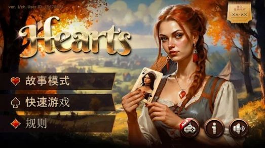 红心大战HD官方正版图3
