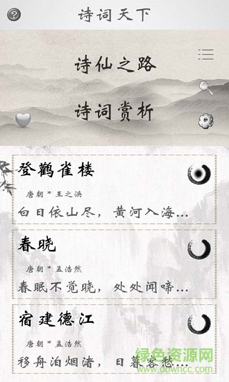 古诗词苑图4