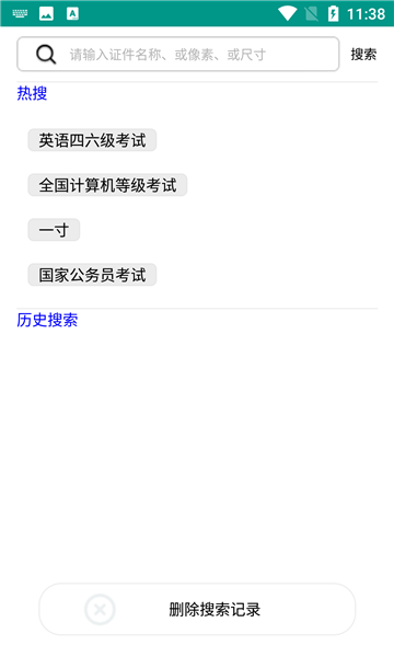 ai证件照制作