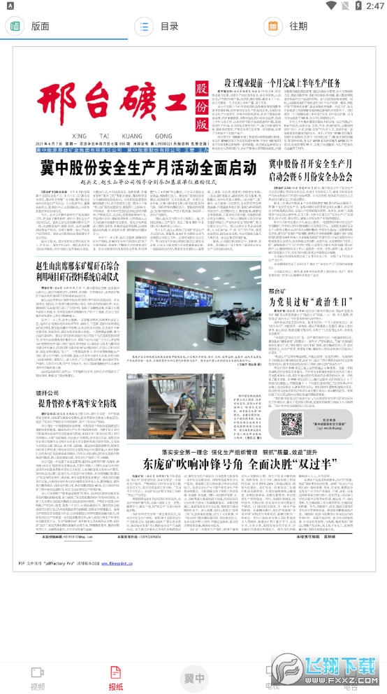 冀中能源图1