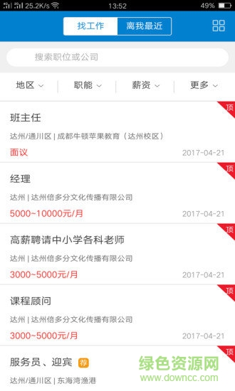 达州人才网