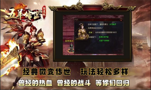五羊传世手游最新版图3