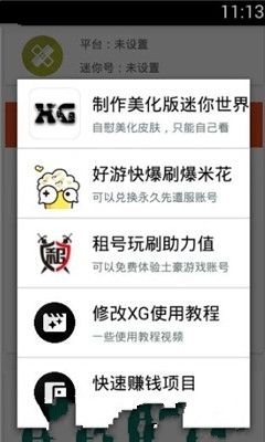 迷你世界xg本安卓直装版图2