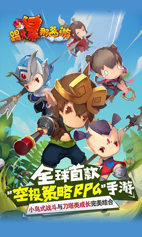 踢爆那西游游戏官方版